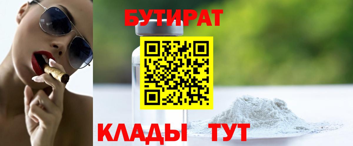 БУТИРАТ буратино Салехард
