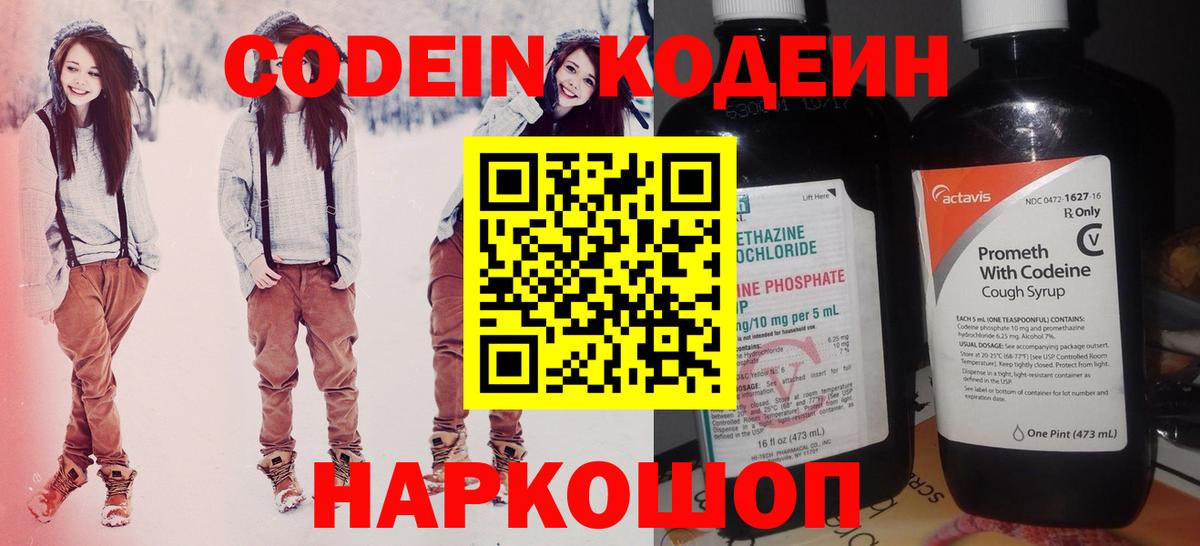 Кодеин Purple Drank Салехард