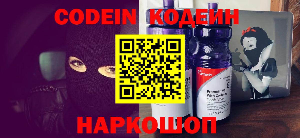 Салехард  Codein напиток Lean (лин)  Вход с VPN  Кодеиновый сироп Lean Purple Drank 
