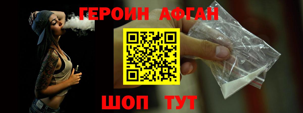 ГЕРОИН афганец Салехард