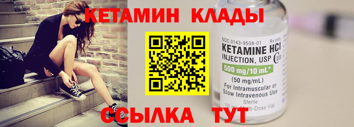 КЕТАМИН VHQ Салехард