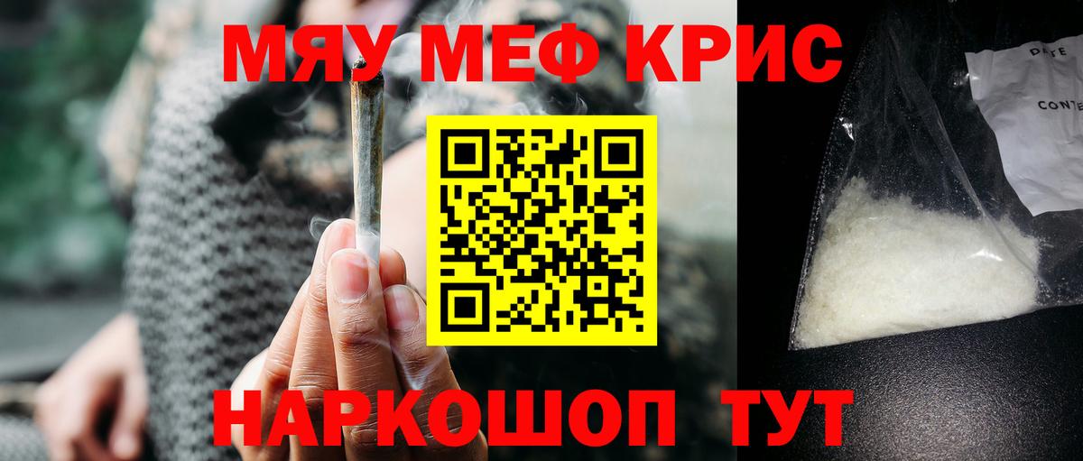 Меф мяу мяу мука Салехард